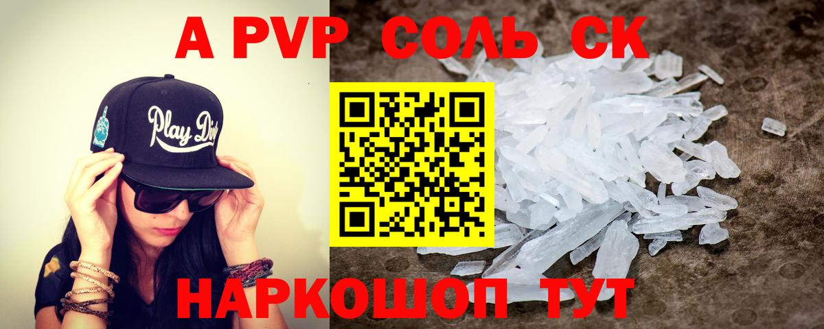 A-PVP VHQ  APVP  A PVP Crystall  Alpha-PVP кристаллы  Гагарин  Вход с VPN 