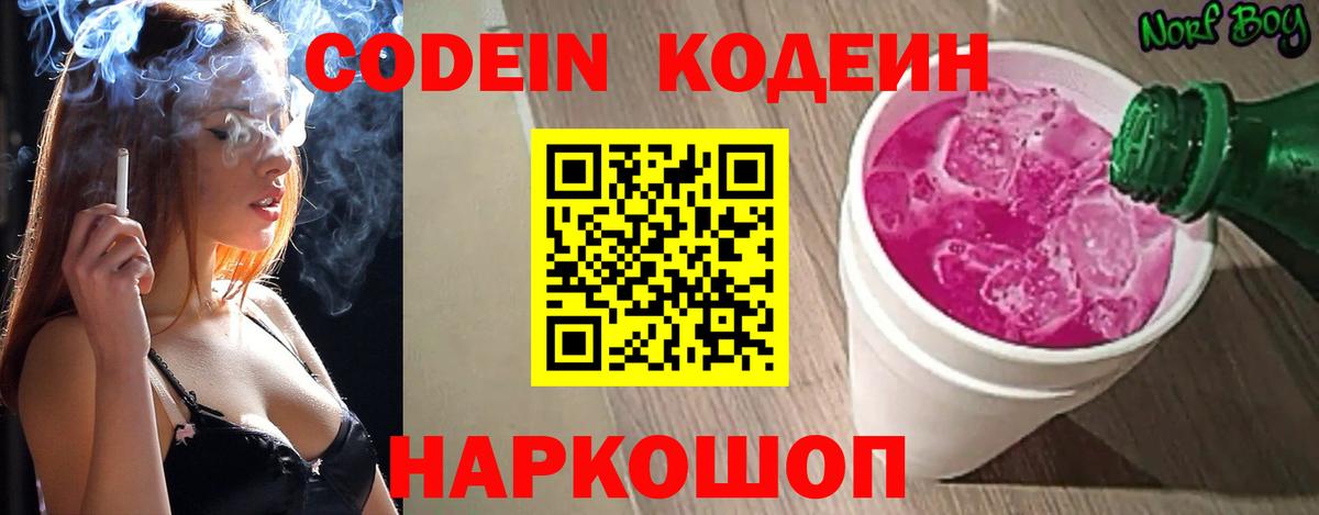 Codein Purple Drank  Вход с VPN  Гагарин  Кодеиновый сироп Lean напиток Lean (лин) 