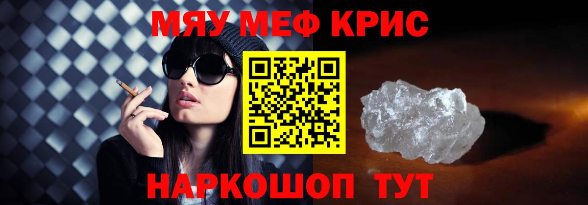 Меф кристаллы Гагарин